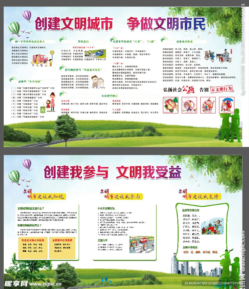文明城市