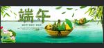 端午