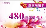 嘉宾亲情卡