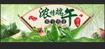 浓情端午