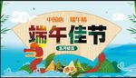 端午佳节