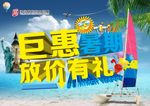 巨惠放价有礼