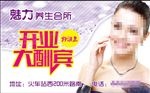 开业大酬宾