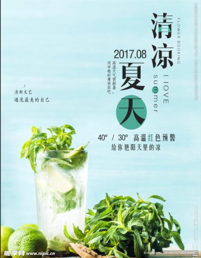 清凉夏天