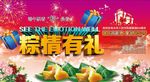 粽情有礼