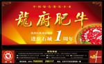 龙府肥牛