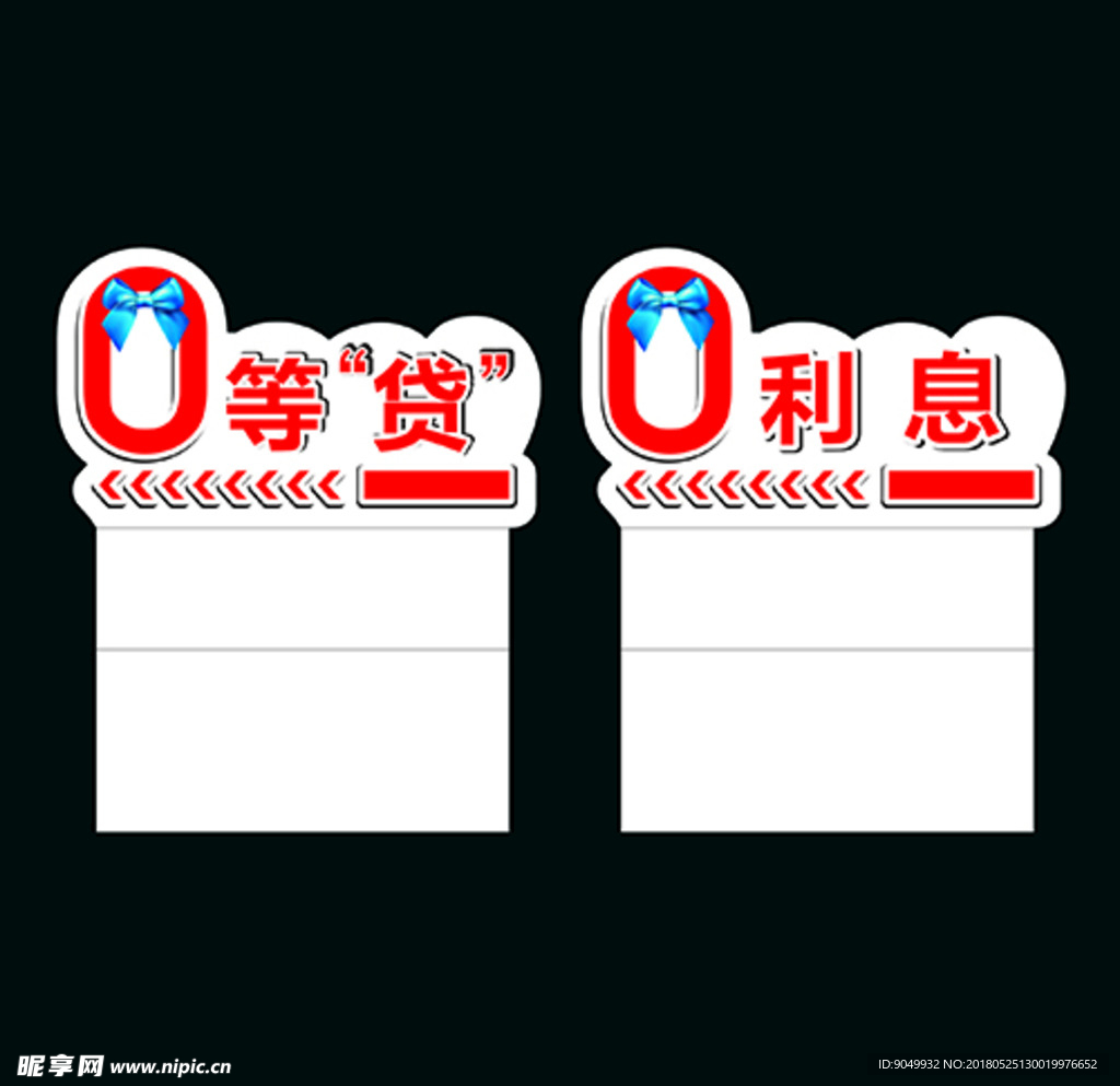 车贷立牌