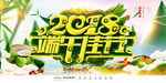 端午节