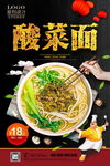 酸菜面