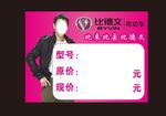 比德文价格牌