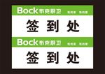 签到处台卡