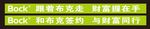 厨卫条幅