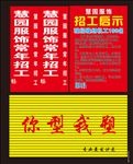 服装招工海报