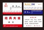 厨卫名片