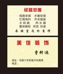 美家装饰