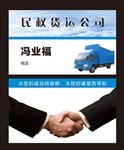 货运名片