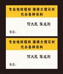 石材名片
