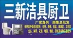 洁具厨卫