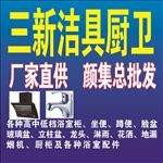 洁具厨卫