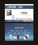 洁具名片