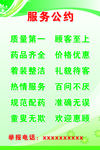 医疗服务公约