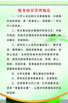 服务质量管理规范