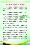 卫生制度