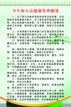人员健康制度