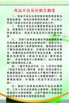 药品不良制度