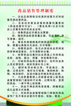 药品销售管理制度