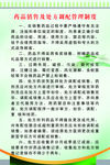 药品销售制度