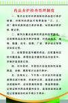 药品养护制度
