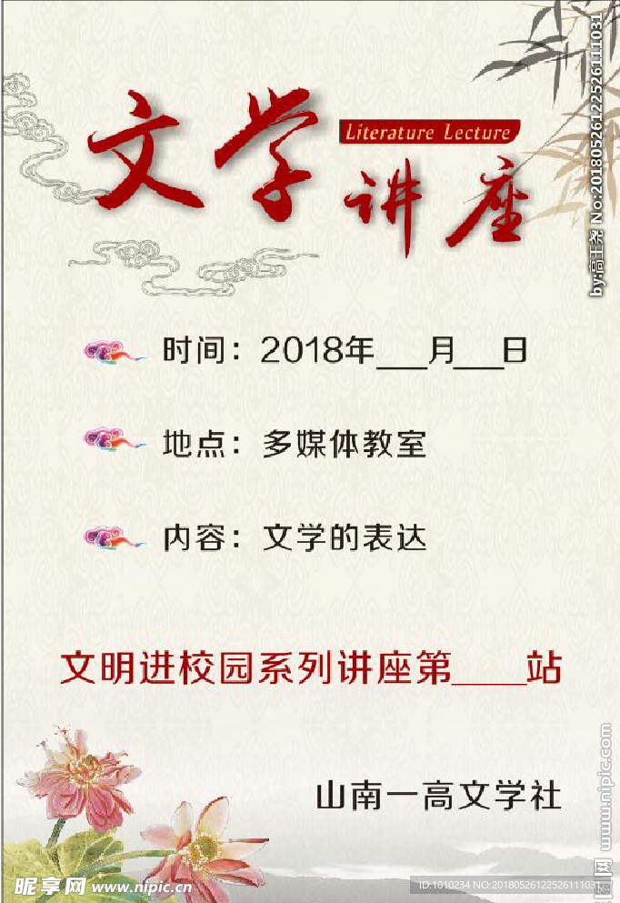 文学讲座
