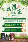 丝想家 促销海报