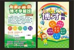 学前班 招生DM