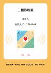 二维码收款