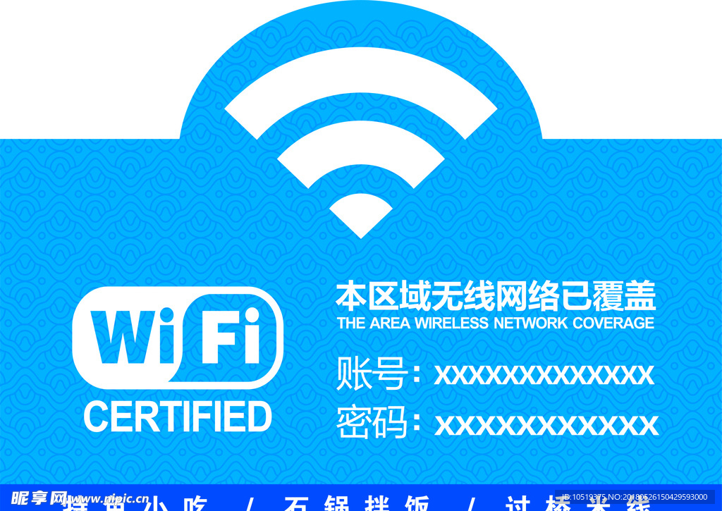 免费无线网络 WIfi