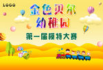 幼稚园六一狂欢节活动背景