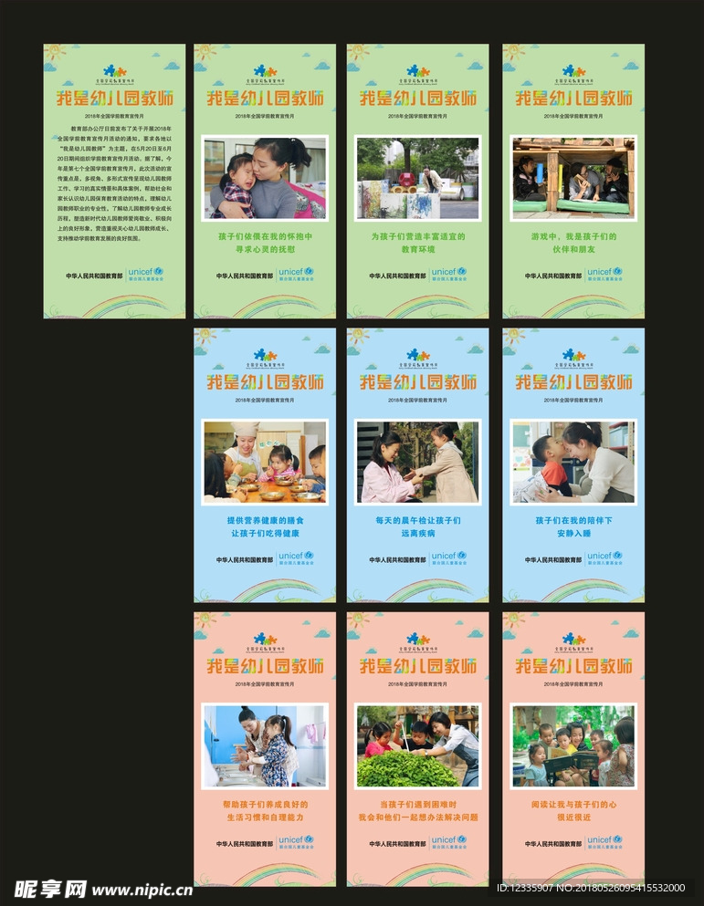2018年学前教育宣传月海报