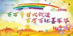 六一