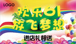 六一