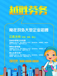 劳务公司海报