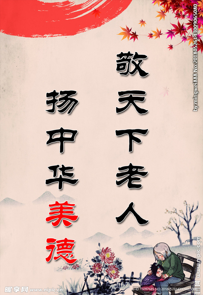 关爱老人
