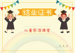 卡通证书