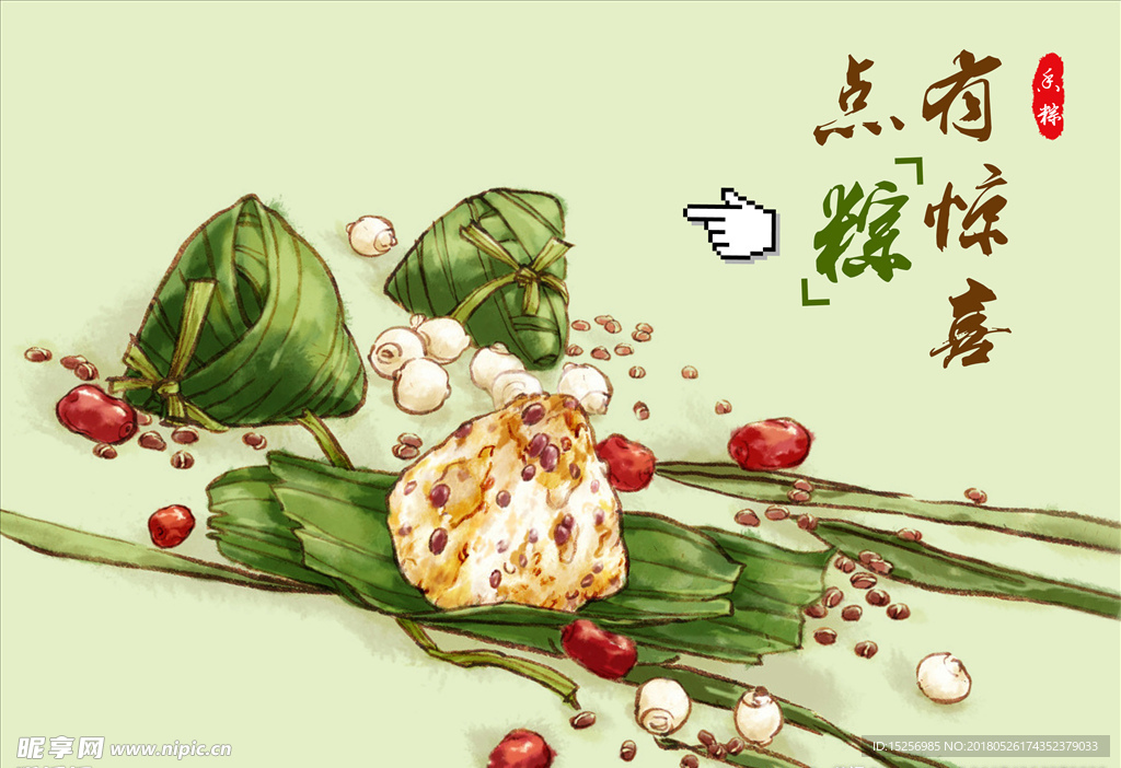 粽子