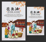 花生油海报 花生油展板卖花生油