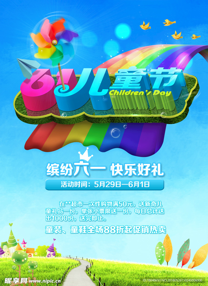 61儿童年