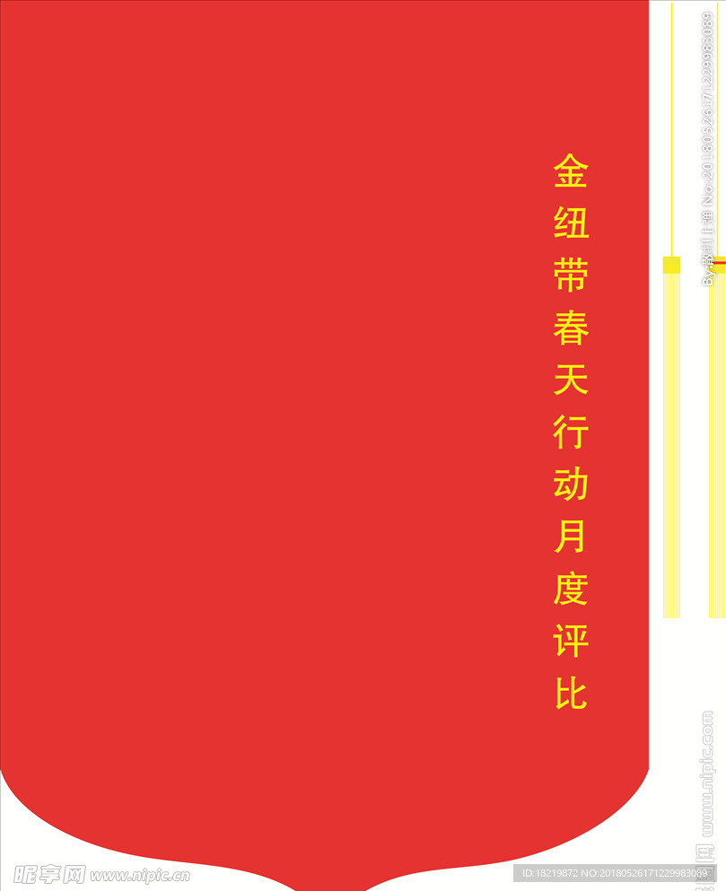 流动红旗