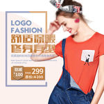 女装海报