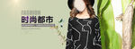 天猫女装海报